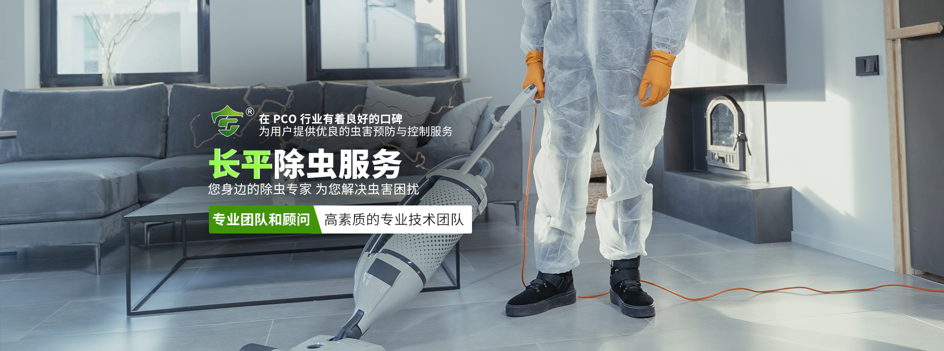 专业团队执行消杀作业