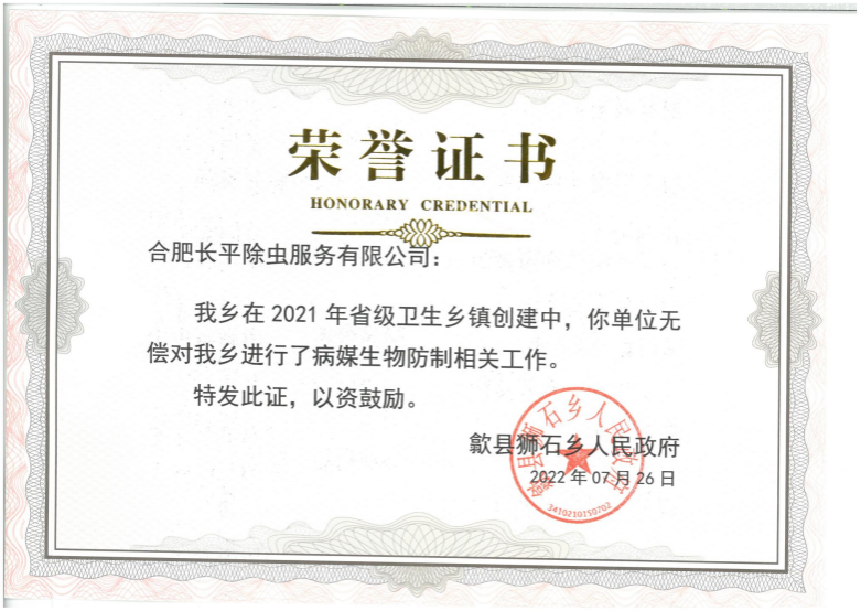 2021 年歙县石狮乡人民政府颁发的荣誉证书