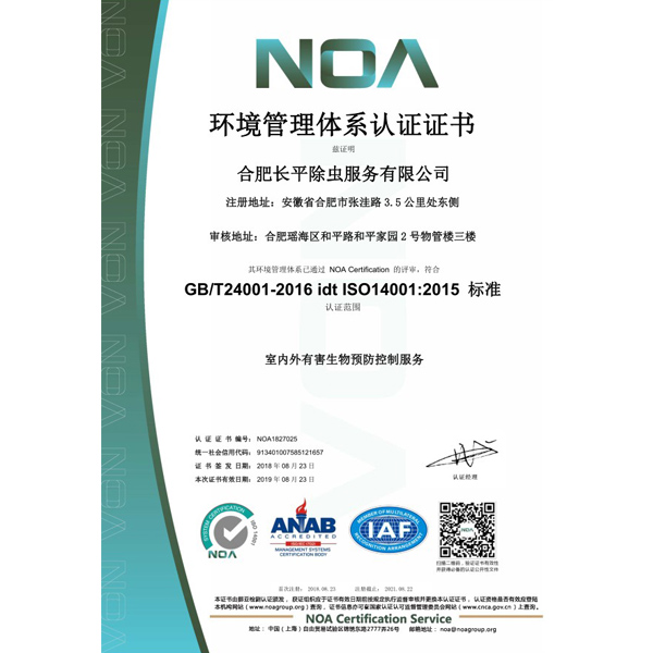 ISO1400 环境管理体系认证证书