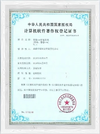 长平环境软件著作权证书示例